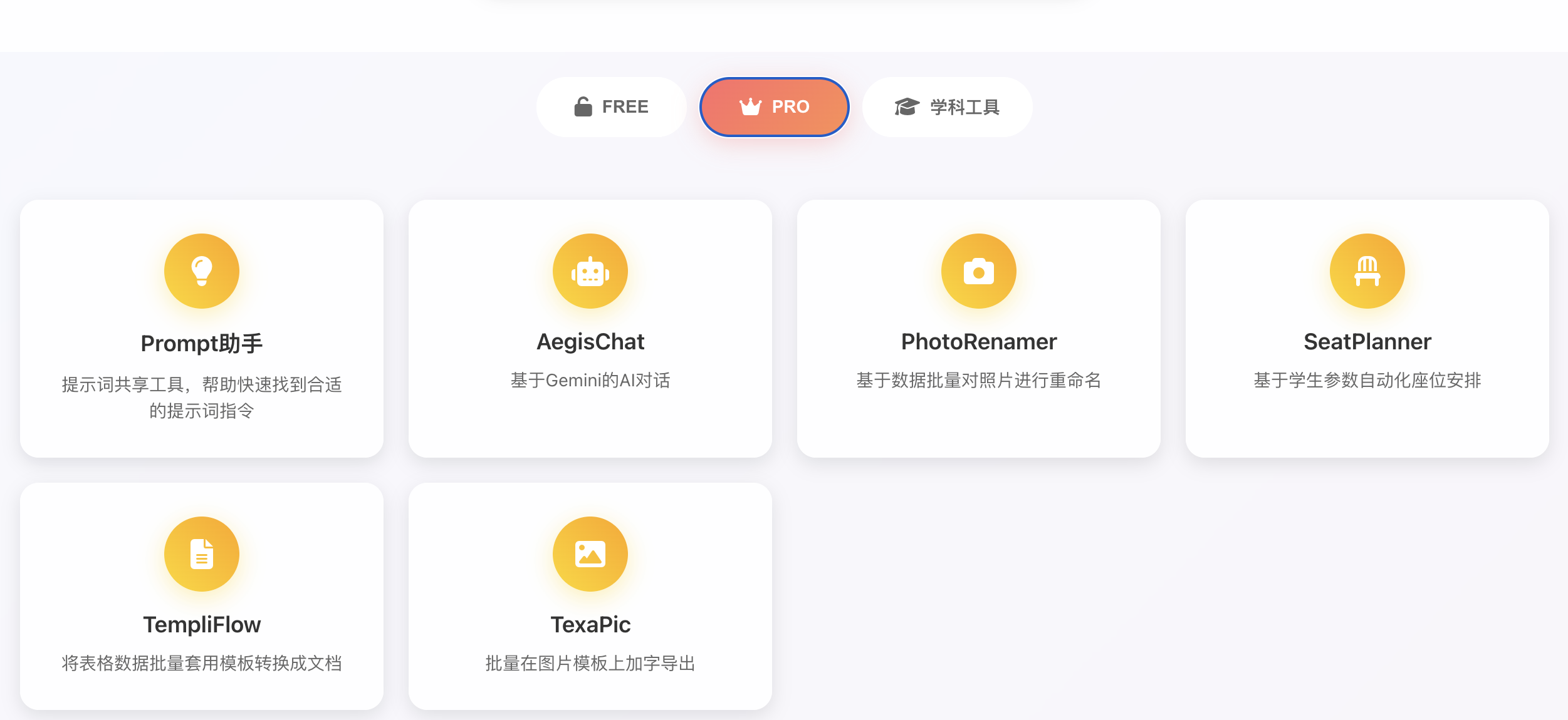 PRO功能展示2
