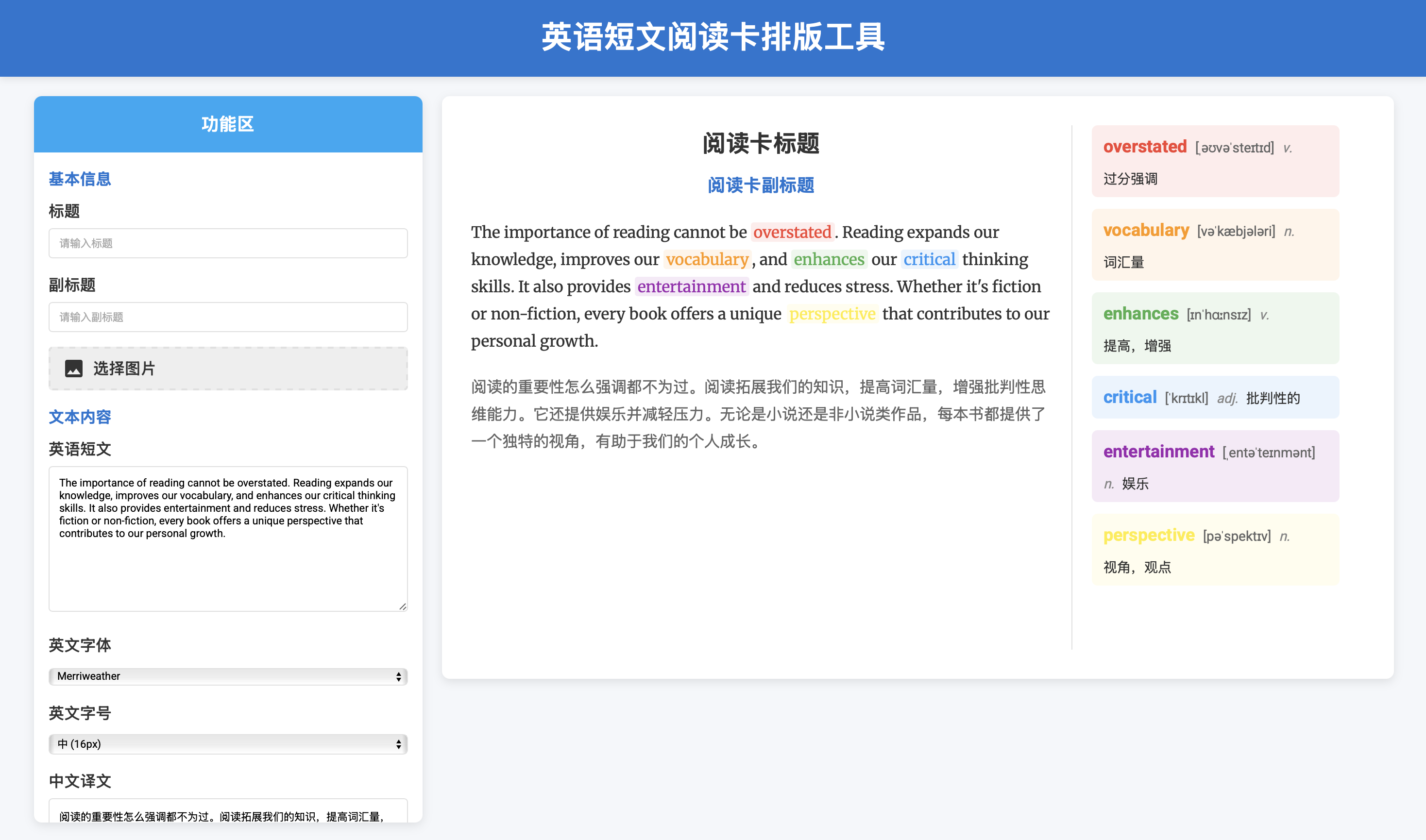 英语工具截图2